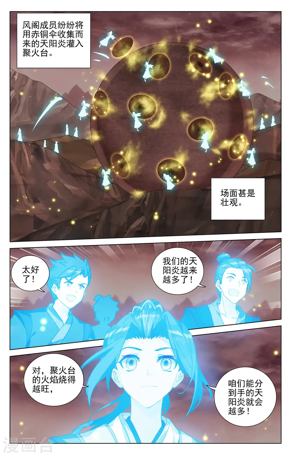第403话下 天炎鼎现5