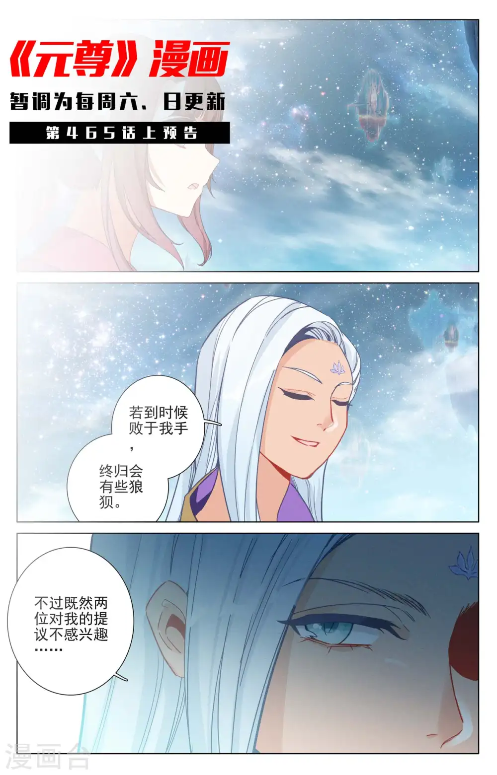 第464话下 混乱星空10