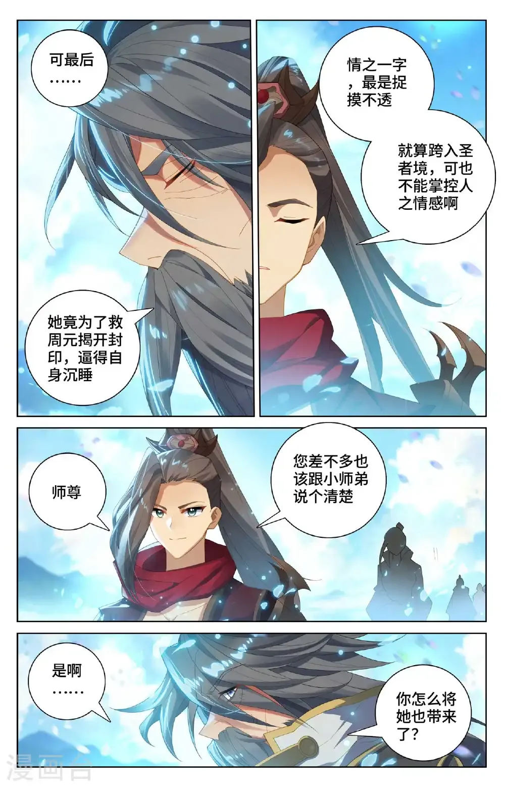 第563话下 夭夭来历1