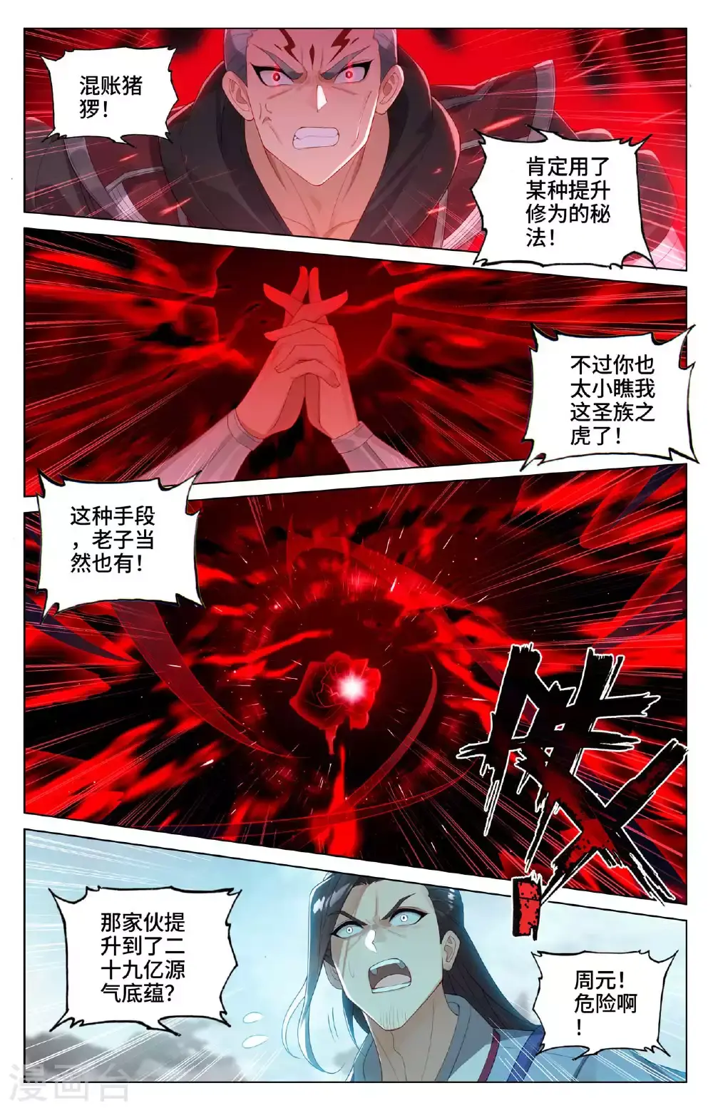 第532话下 出手试探8