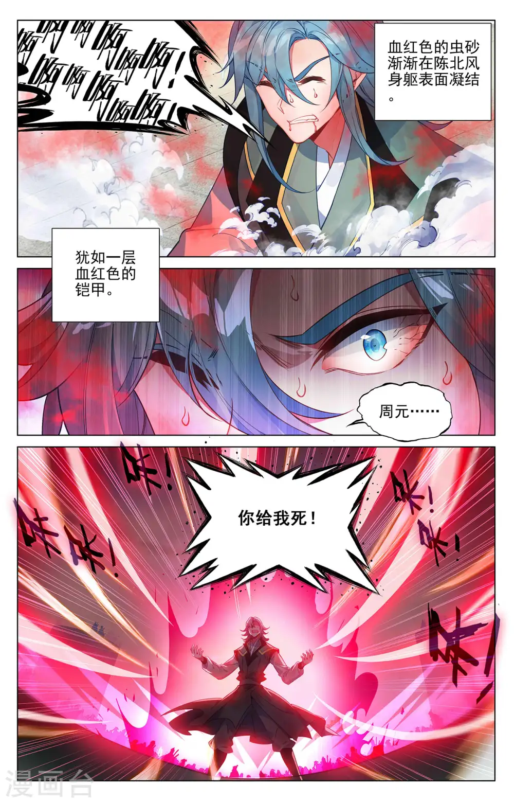 第388话上 赤魔虫砂2