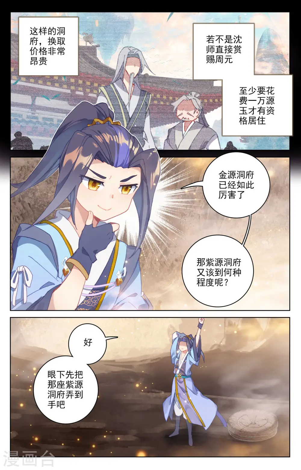 第165话上 金带第三6