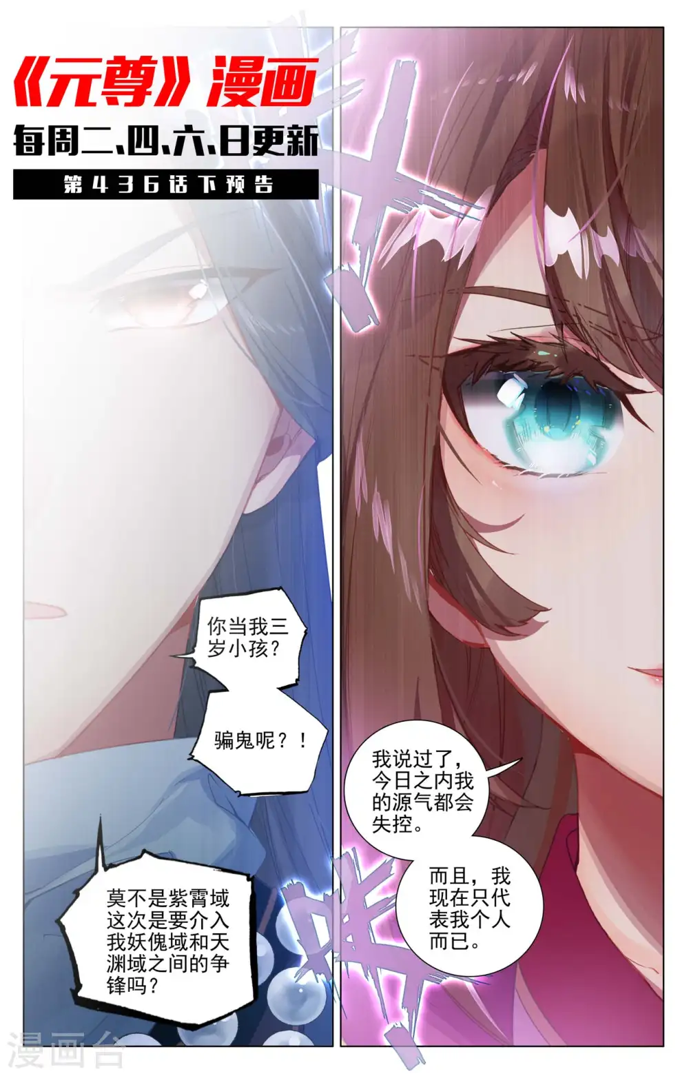 第436话上 再遇幼微10