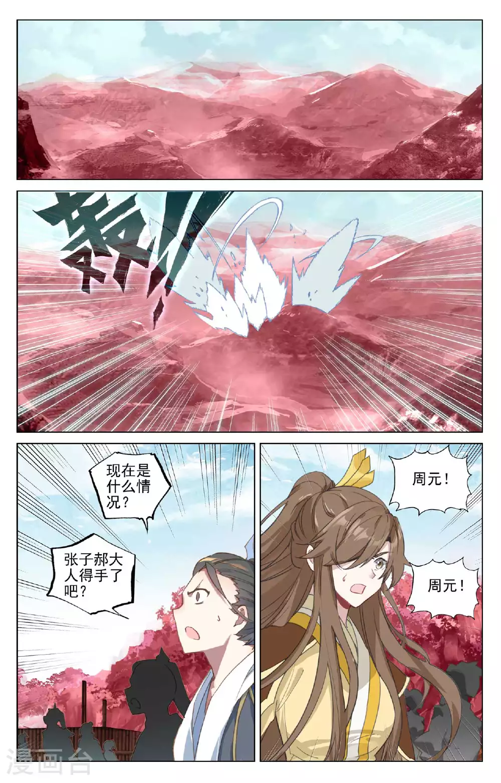 第483话上 周元很强1