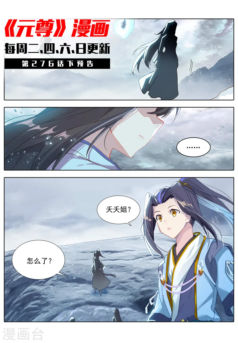 第276话上 龙涎真水10