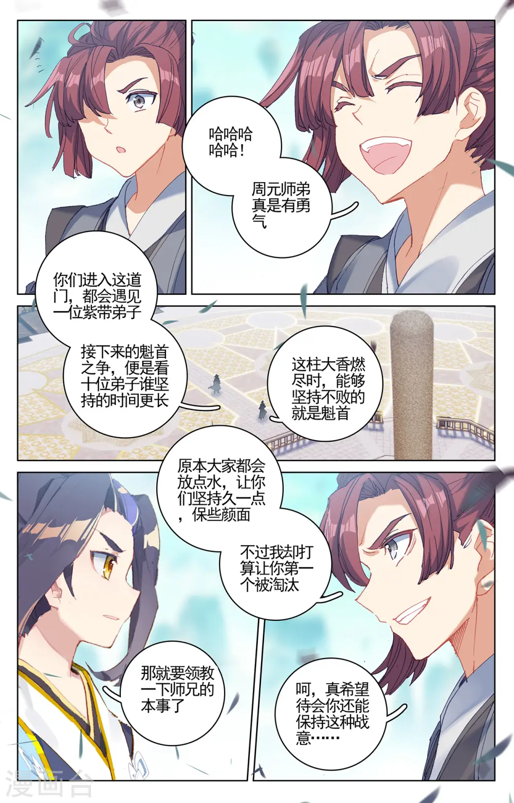 第210话下 魁首之争8