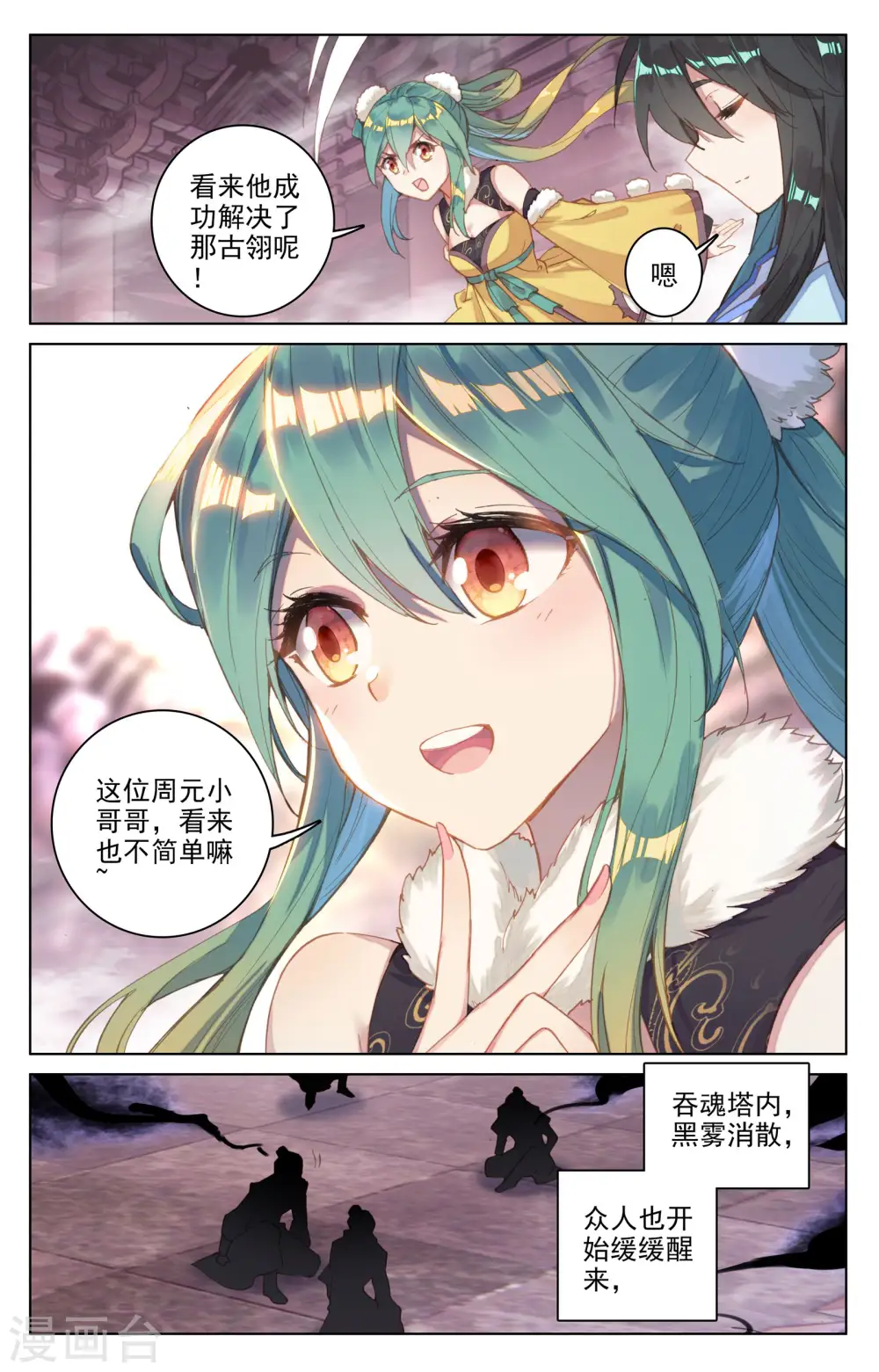 第83话上 炼魂晶8
