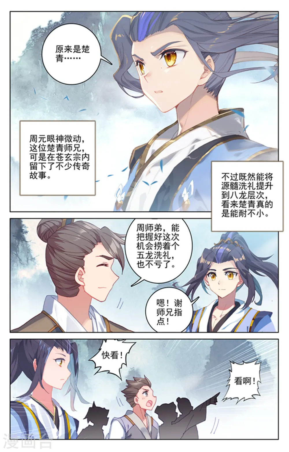 第172话上 源池开5