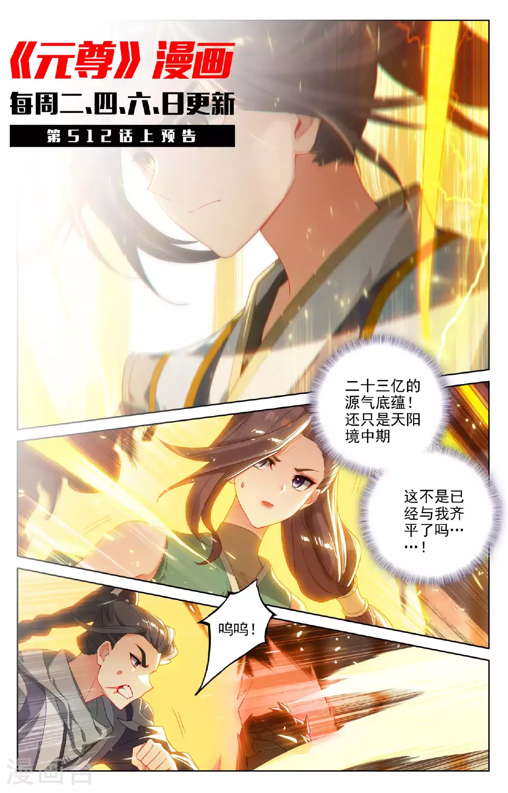第511话下 九爪天阳10
