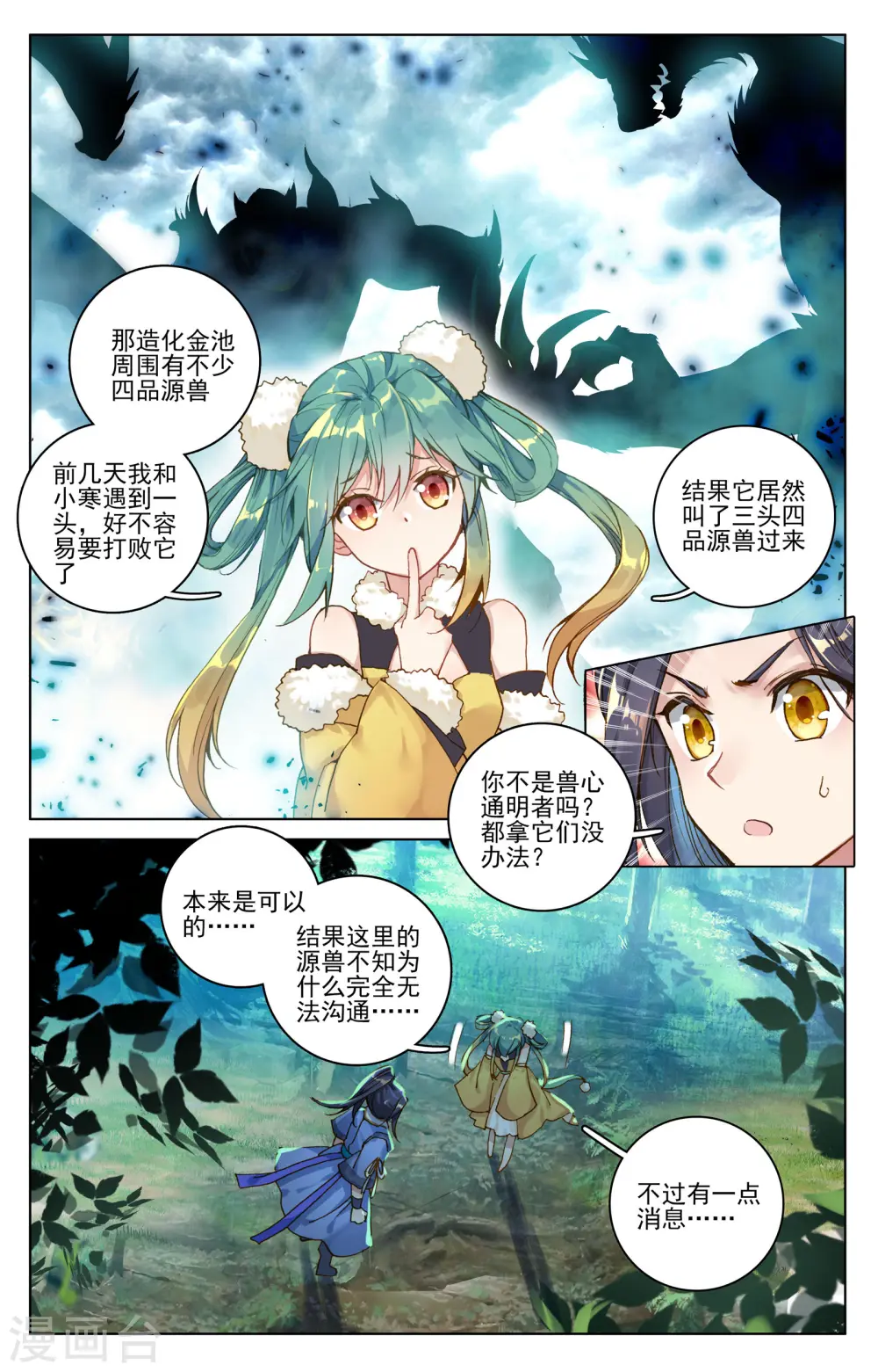 第102话下 谋金池7