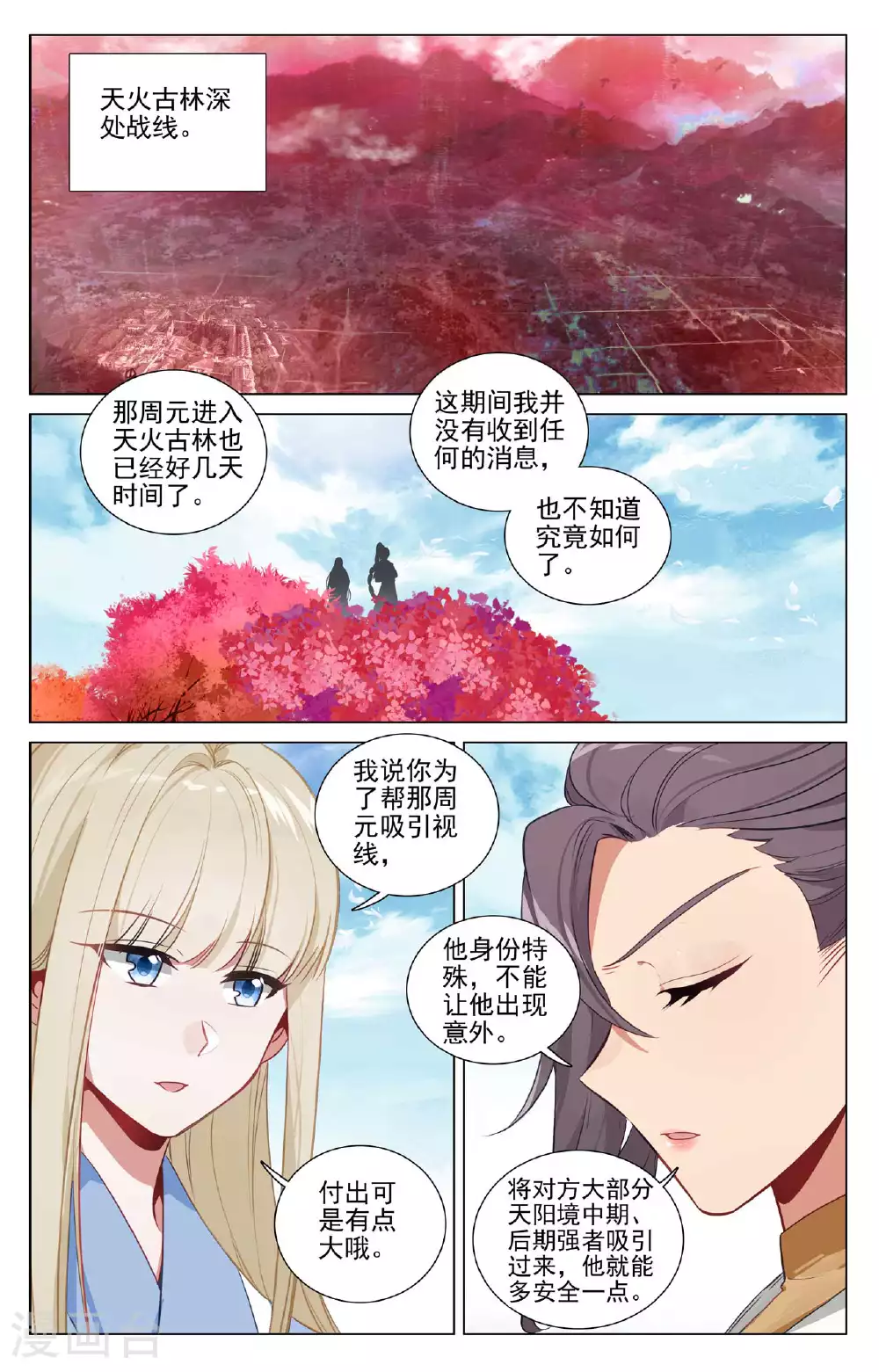 第483话下 周元很强7