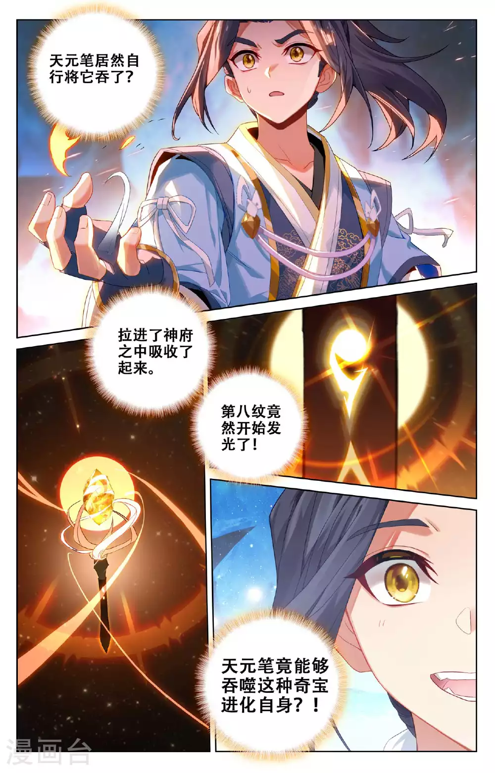 第517话下 祖气奇宝1