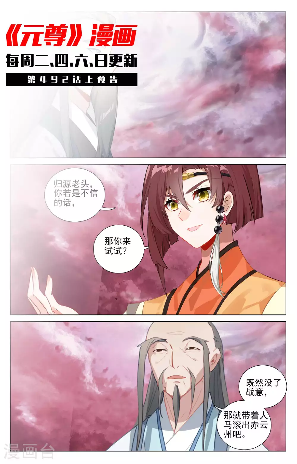 第491话下 风神珠出11