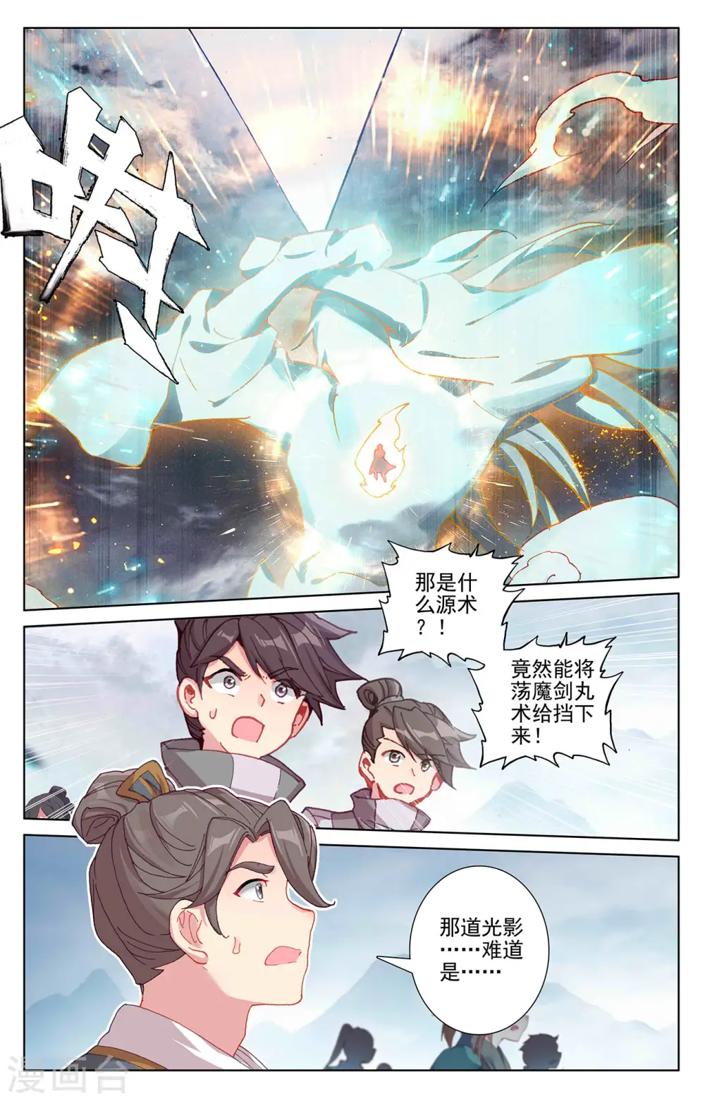第272话上 拍碎剑丸1