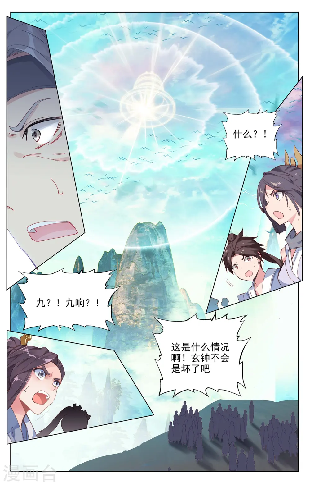第258话上 玄钟响3