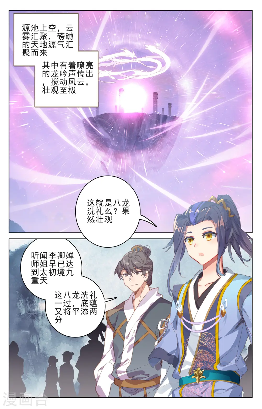 第186话上 六龙周泰1