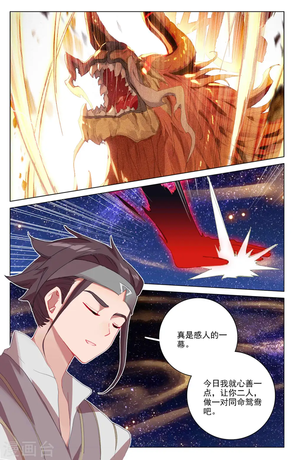 第348话下 天圣殿主6