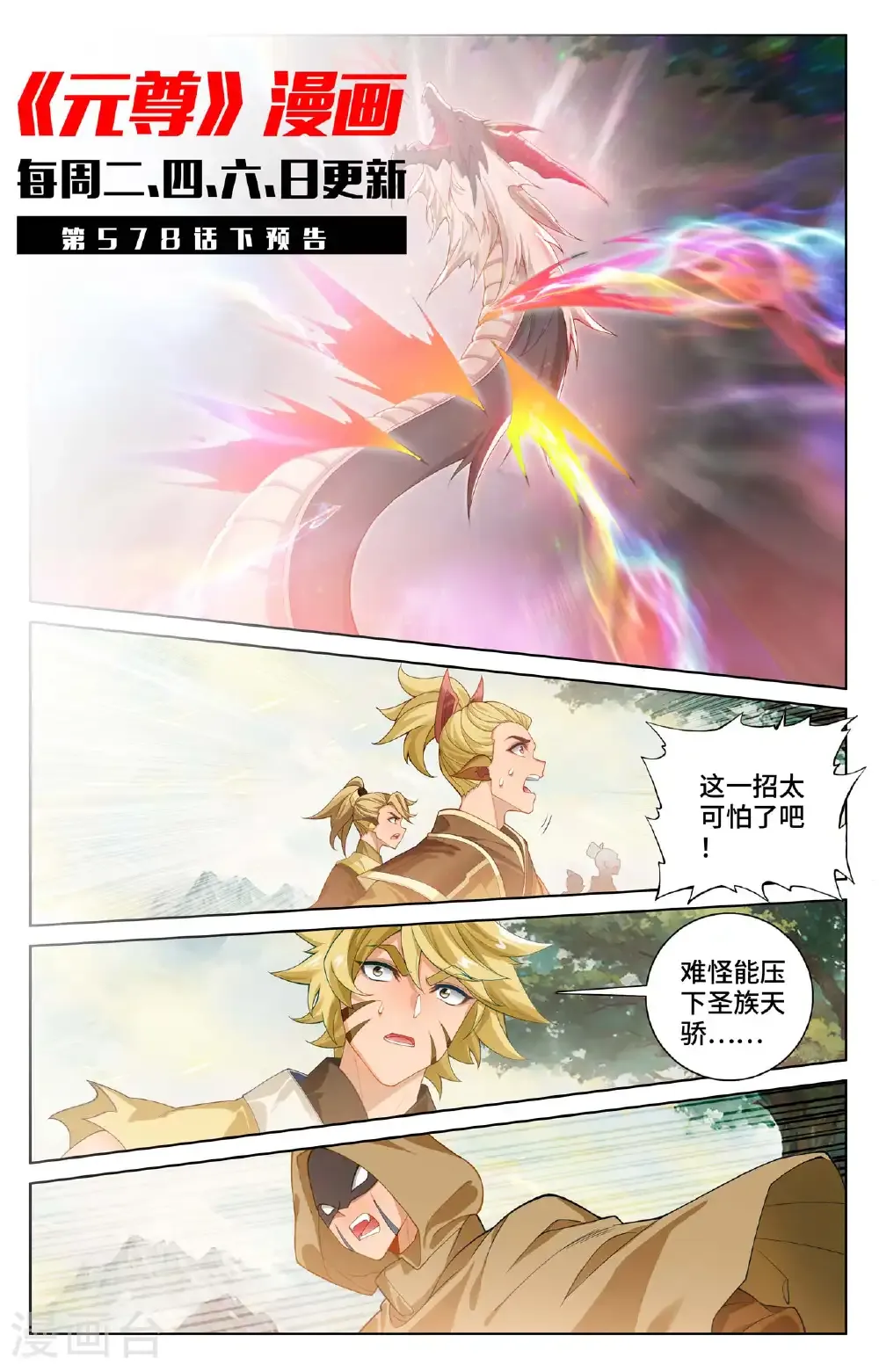 第578话上 一战败龙10