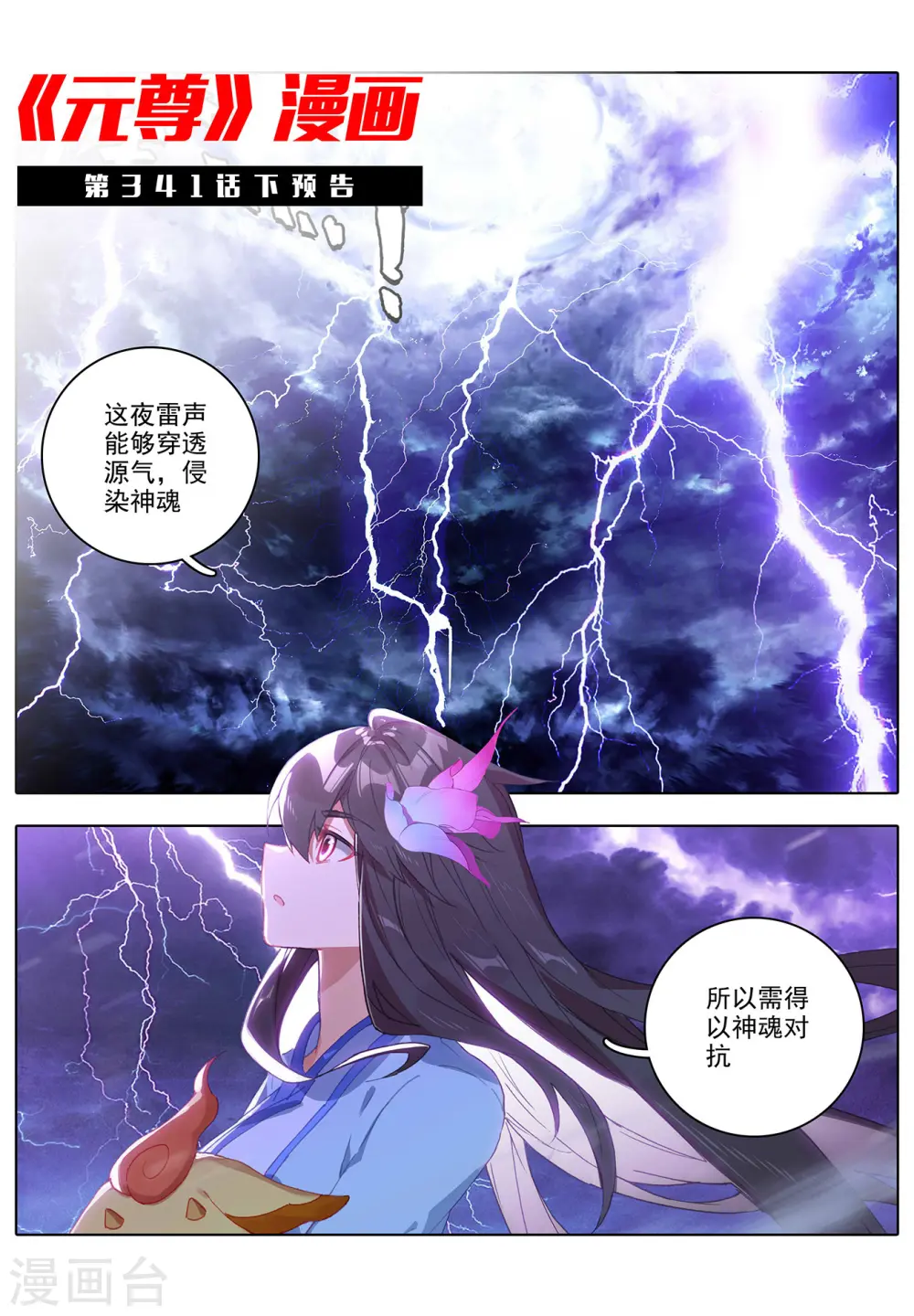 第341话上 查探黑渊11