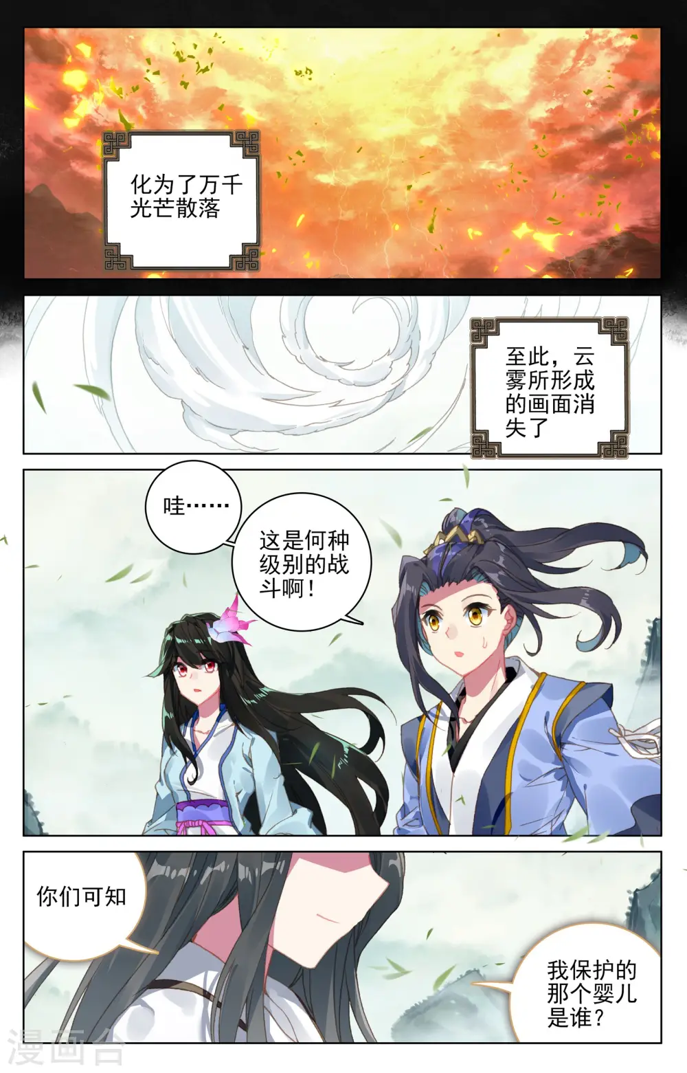 第120话下 苍玄老祖7