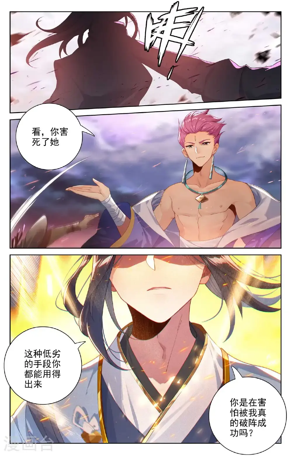 第551话上 圣族天骄8
