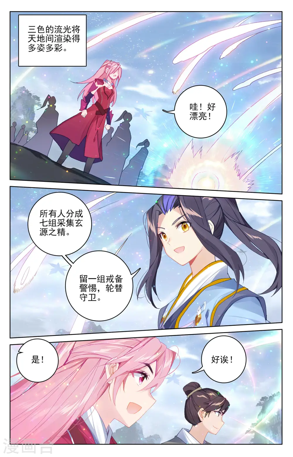 第284话上 玄铜虫树5