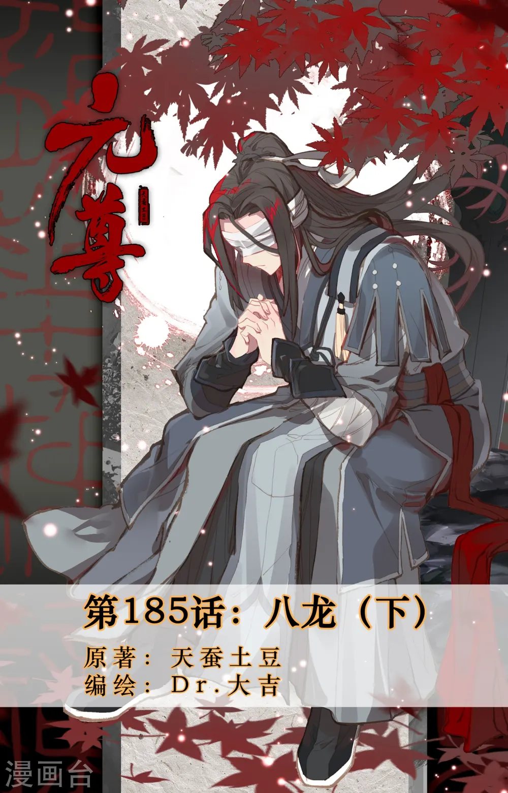 第185话下 八龙0