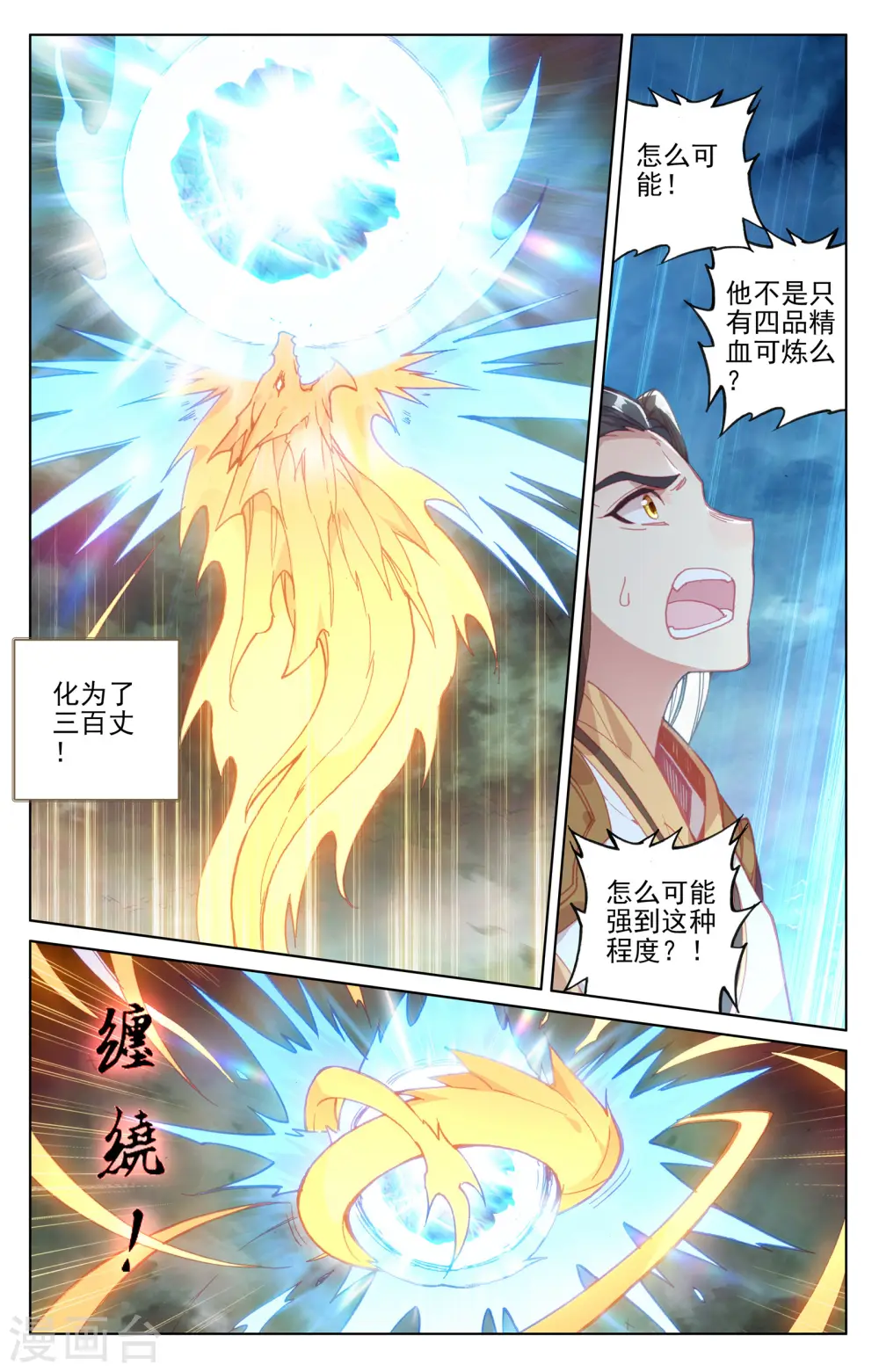 第158话上 龙典之威7