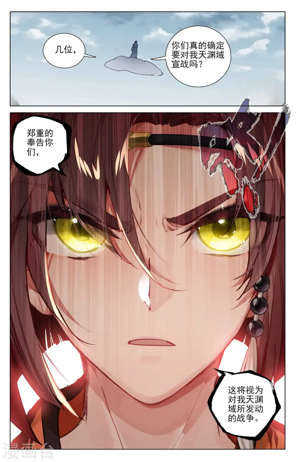 第477话上 天渊宣战3