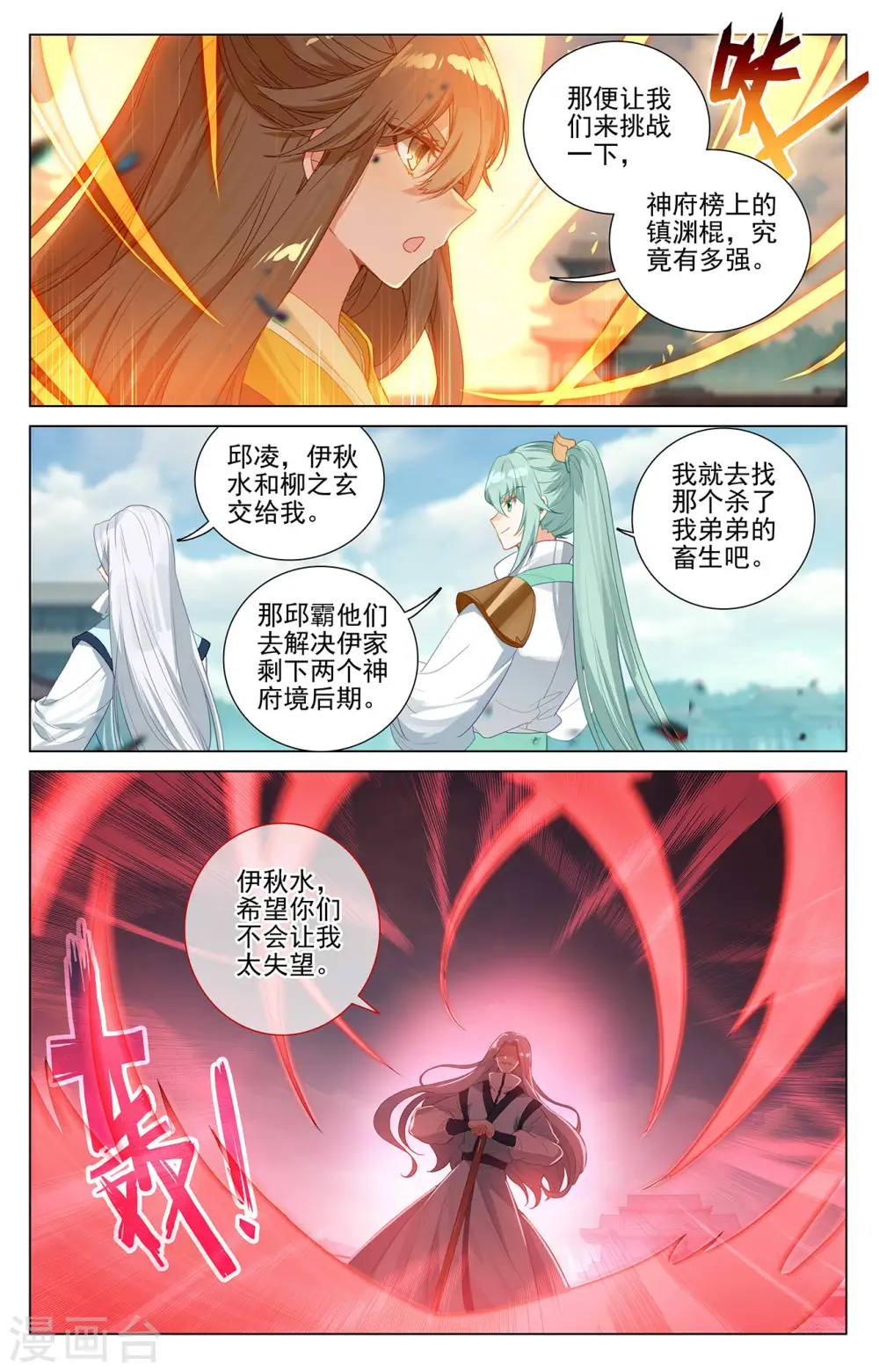 第371话上 天骄莫渊3