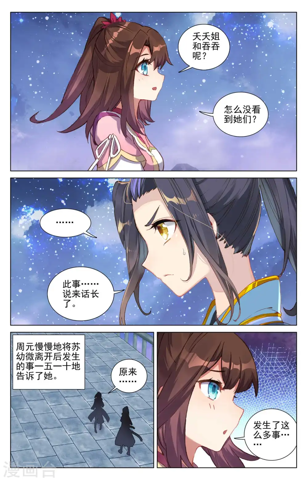 第438话上 两人夜谈5