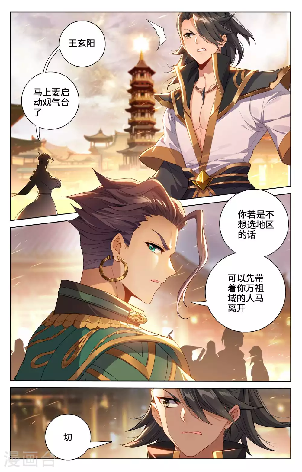 第519话上 高级地域1