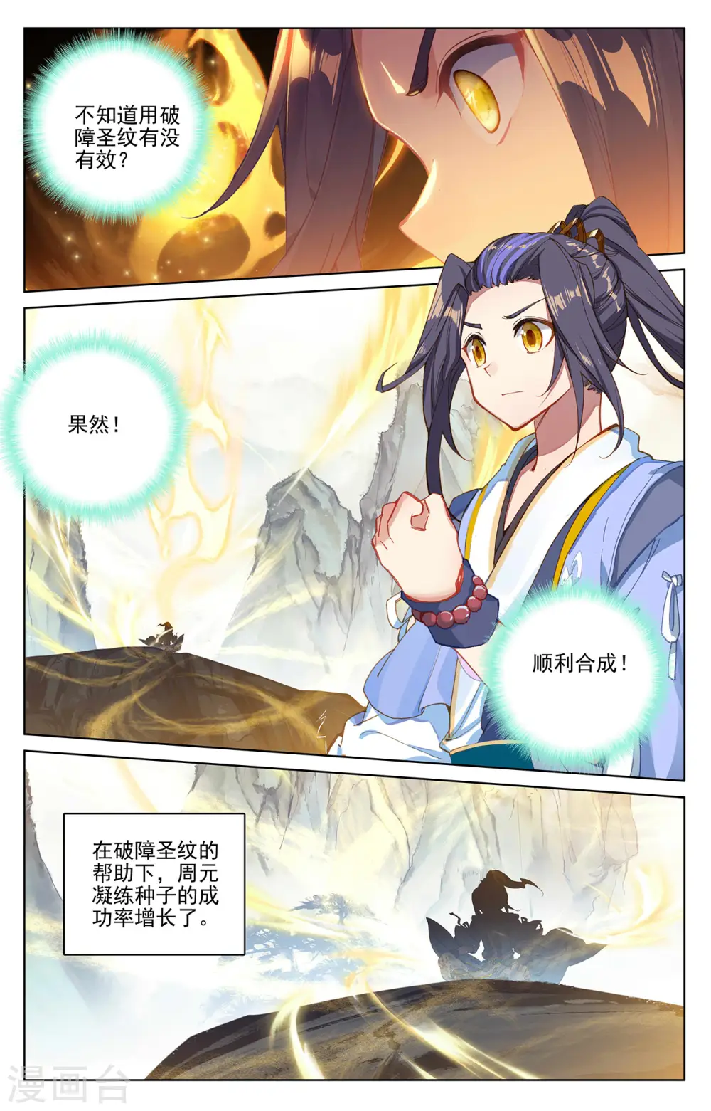 第261话下 圣灵种子5