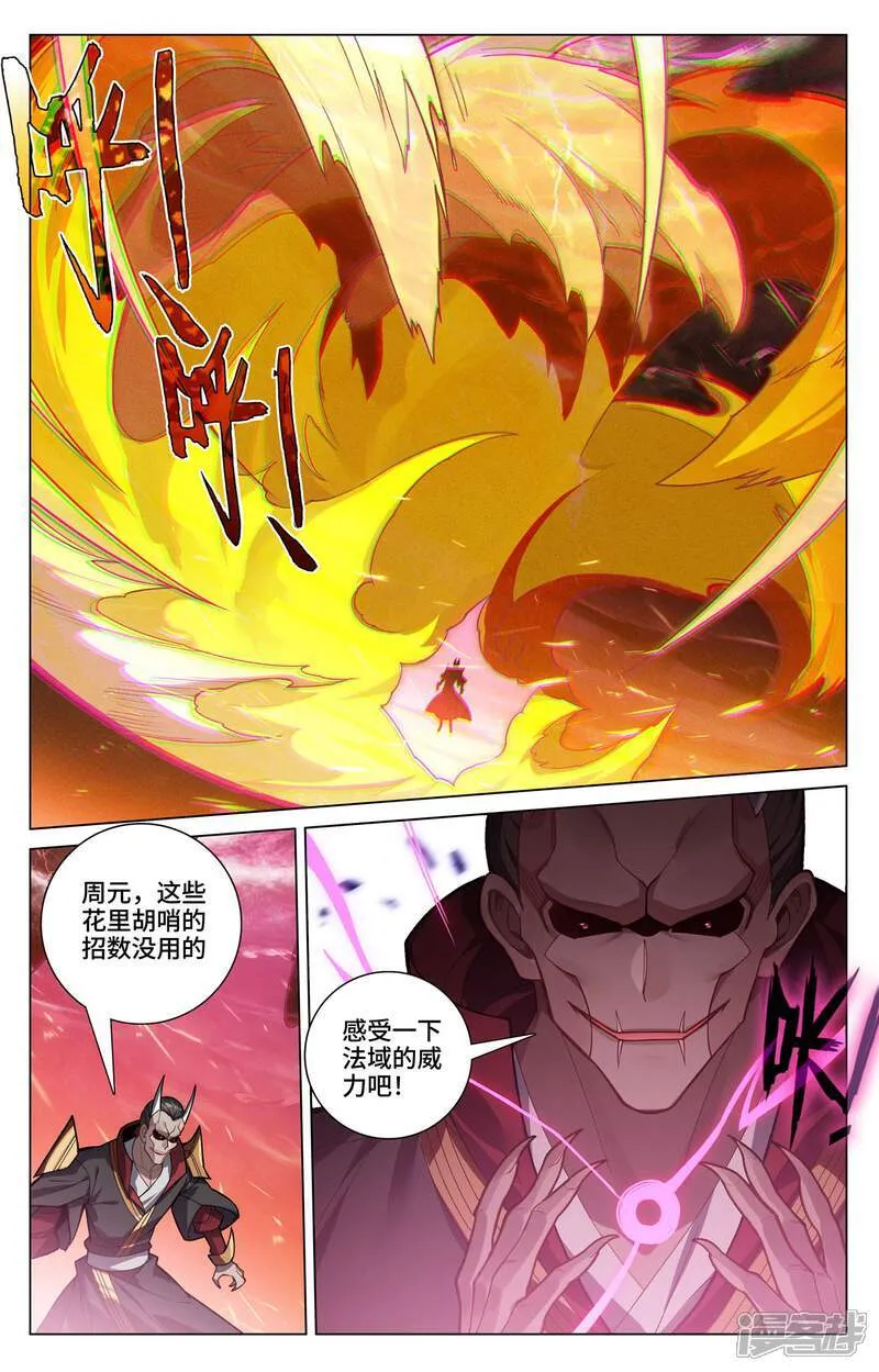第583话下 蚩北算计8