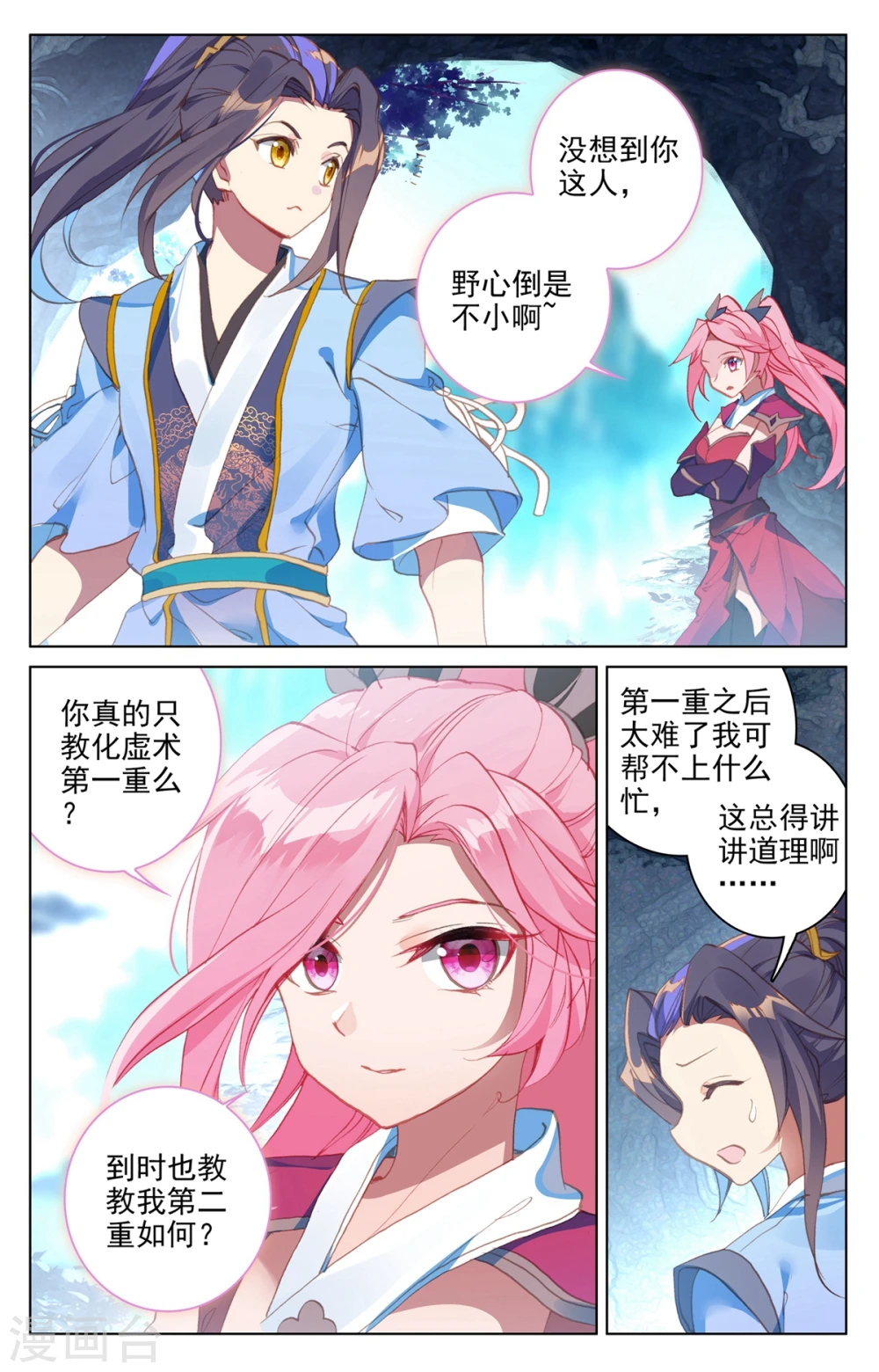 第137话下 周元反击6