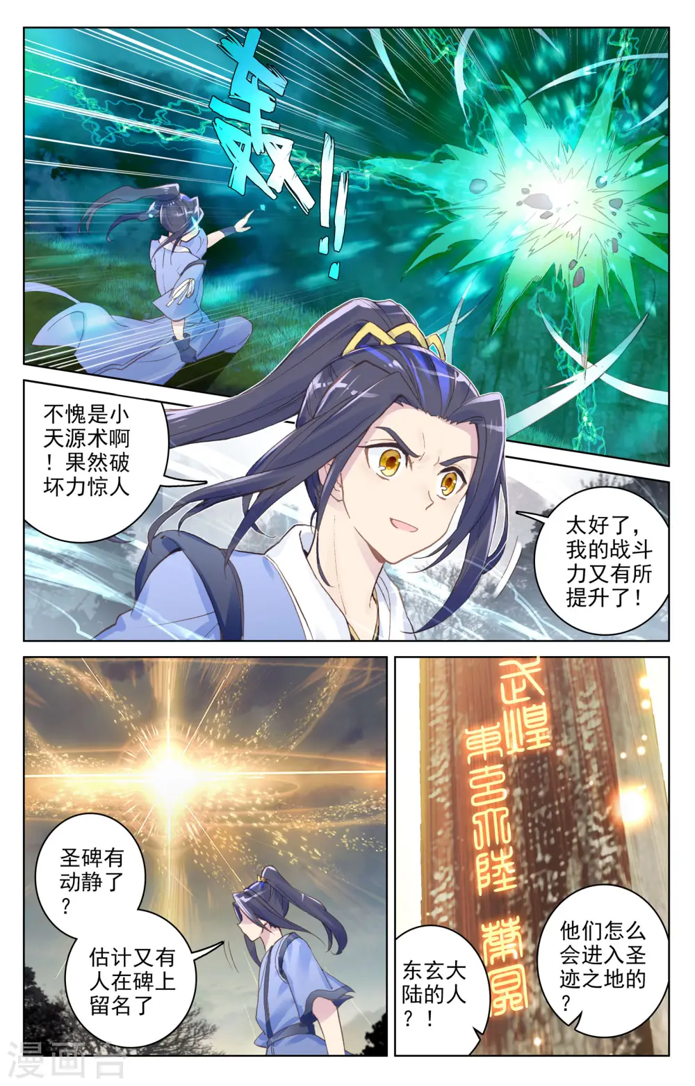 第100话下 围剿4
