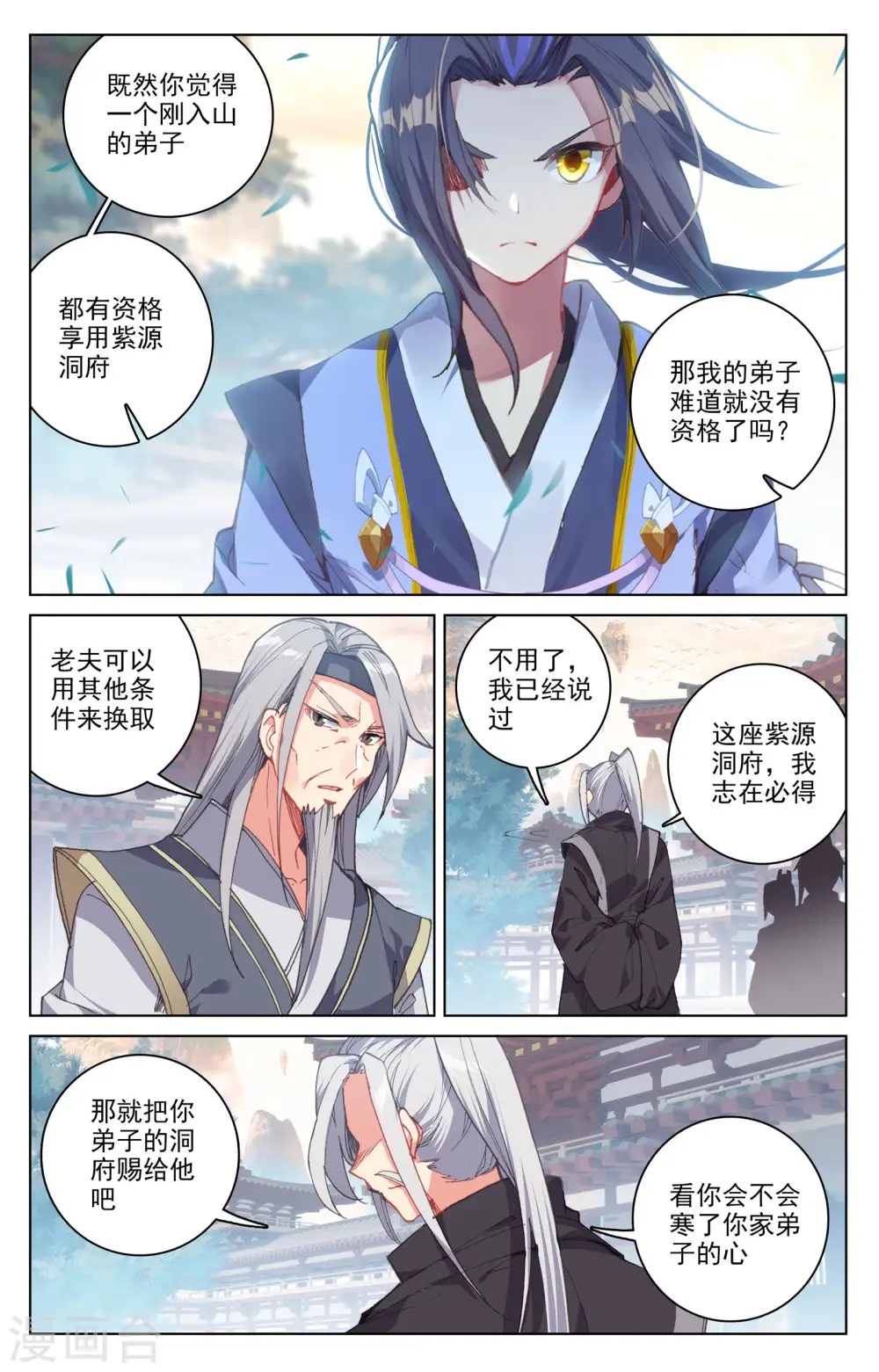 第164话上 紫源洞府5