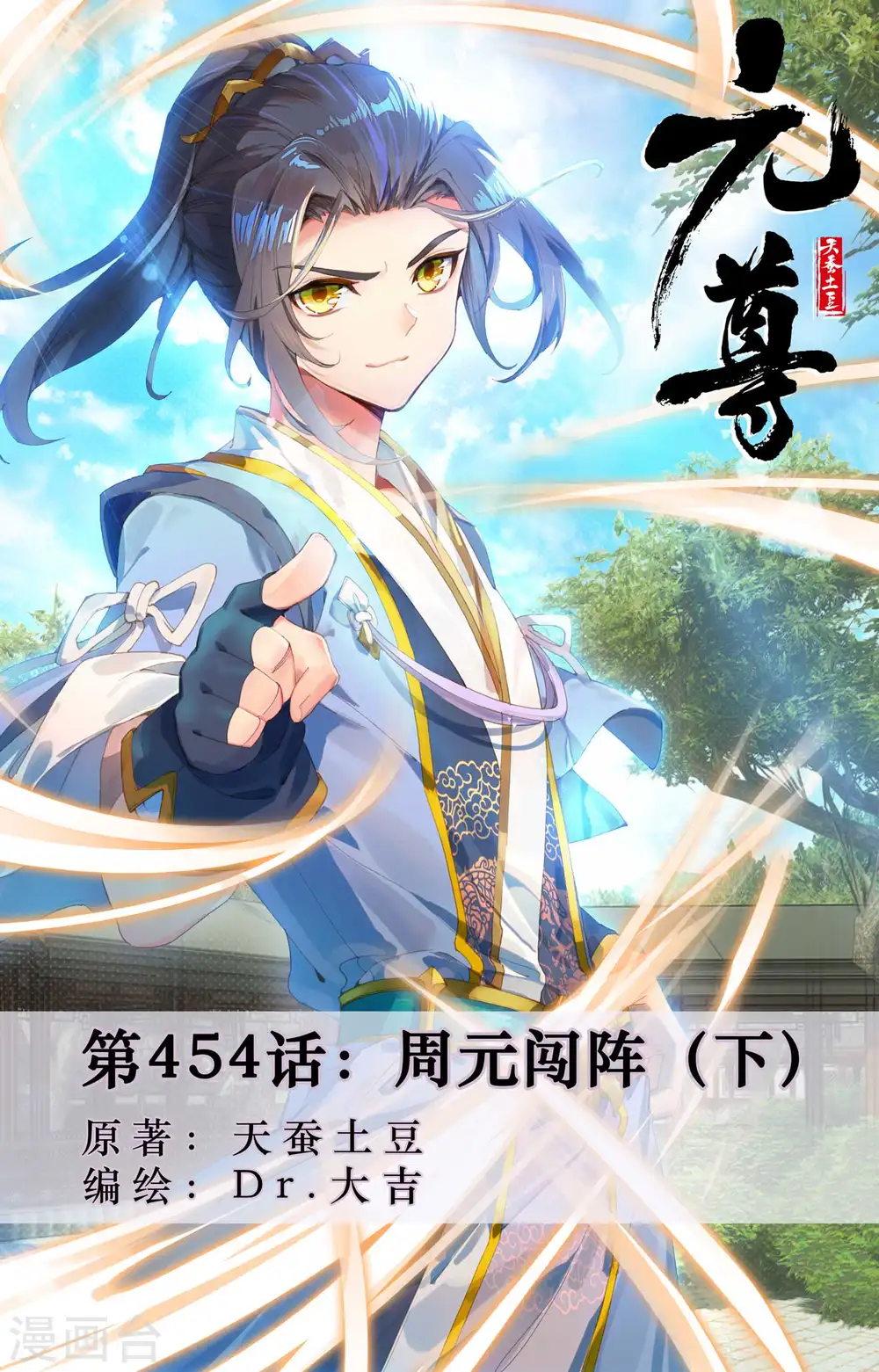 第454话下 周元闯阵0