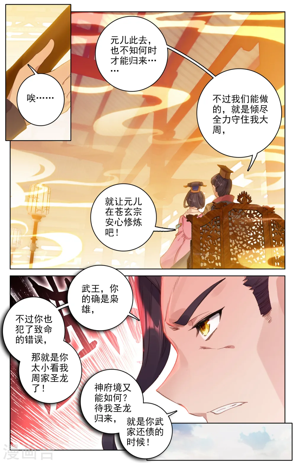 第124话下 离去之前5