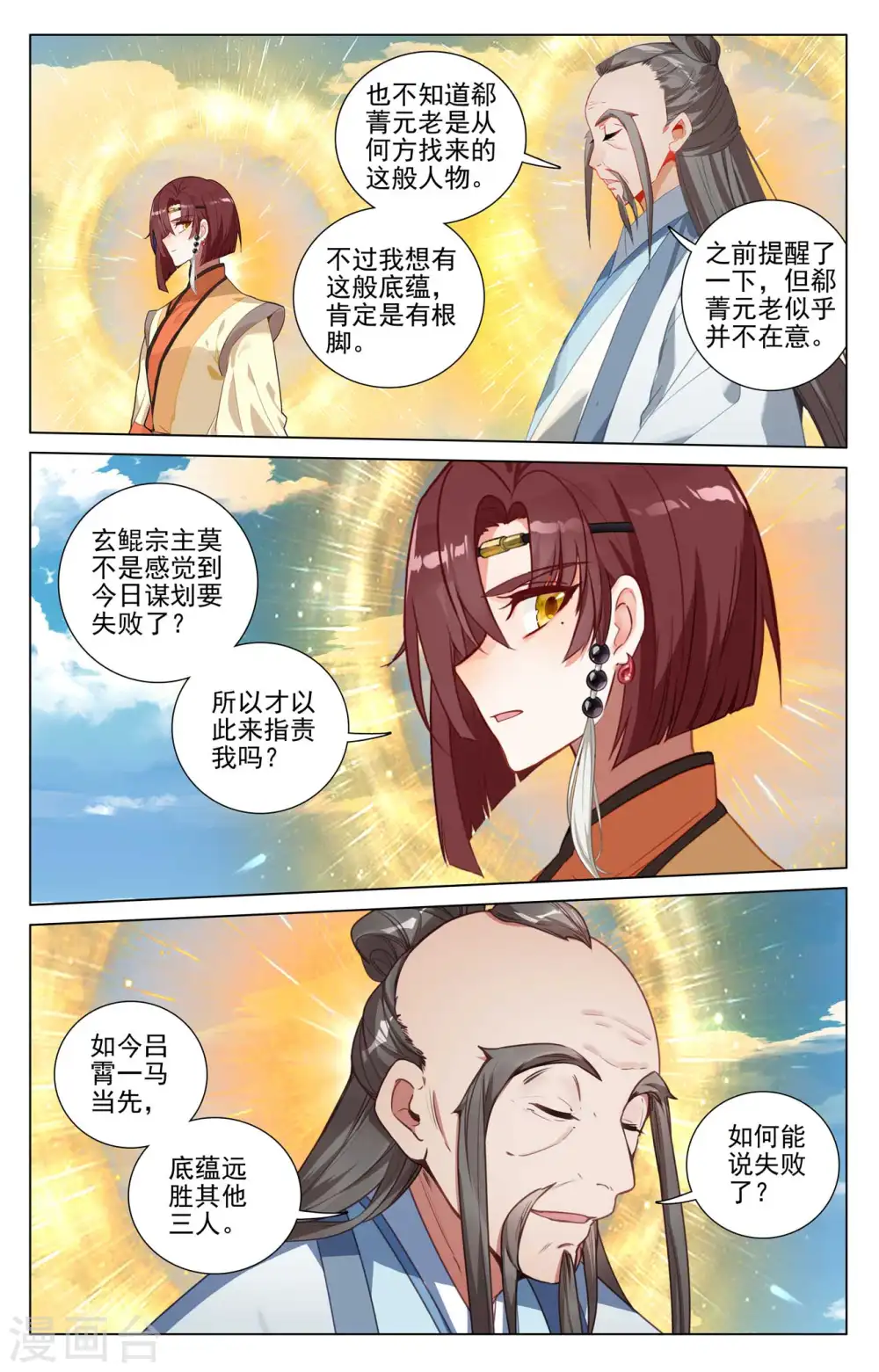 第412话下 乘蛟而上5