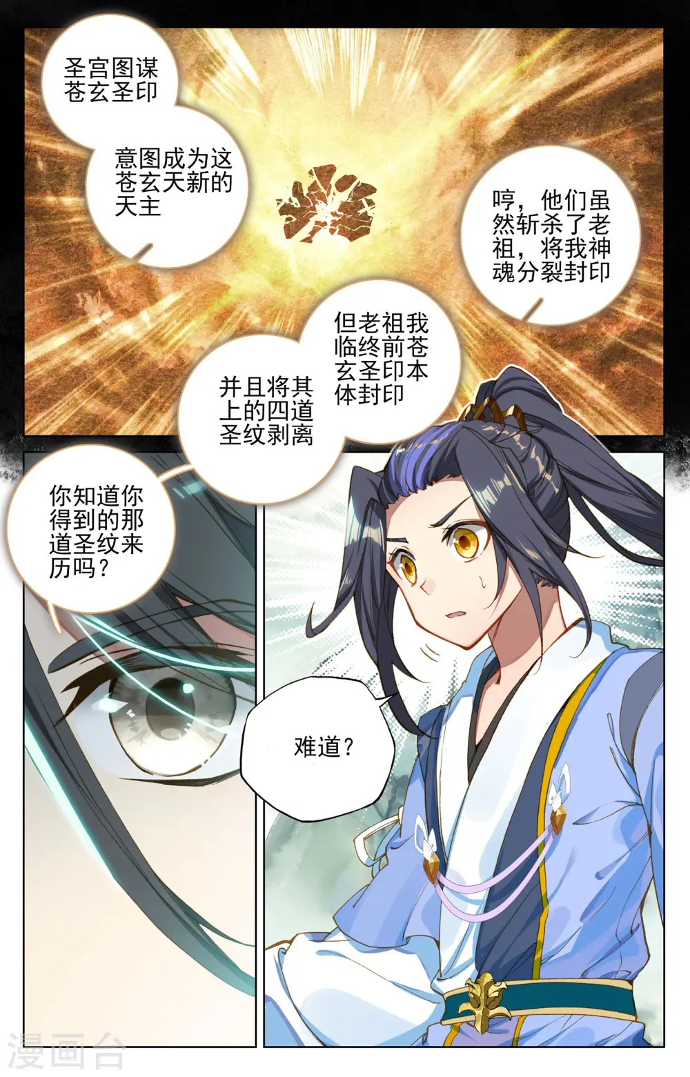 第121话上 圣族&amp;amp;圣纹8