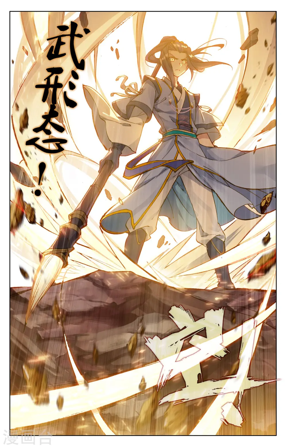 第97话下 以丈为量7