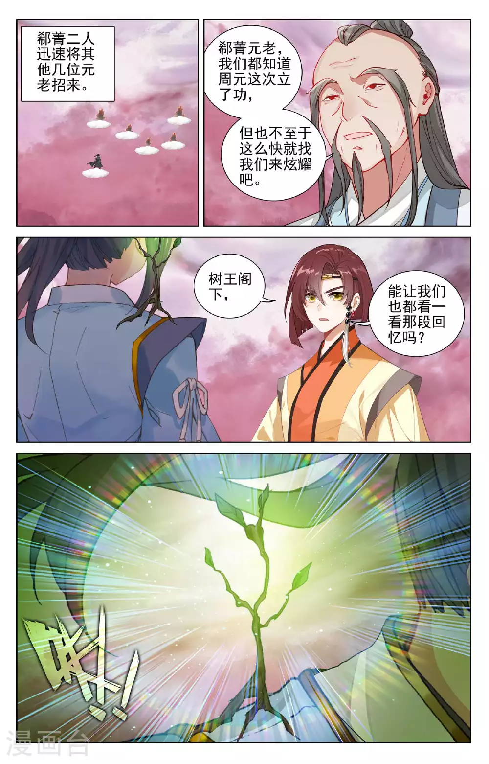 第493话上 南北两地6