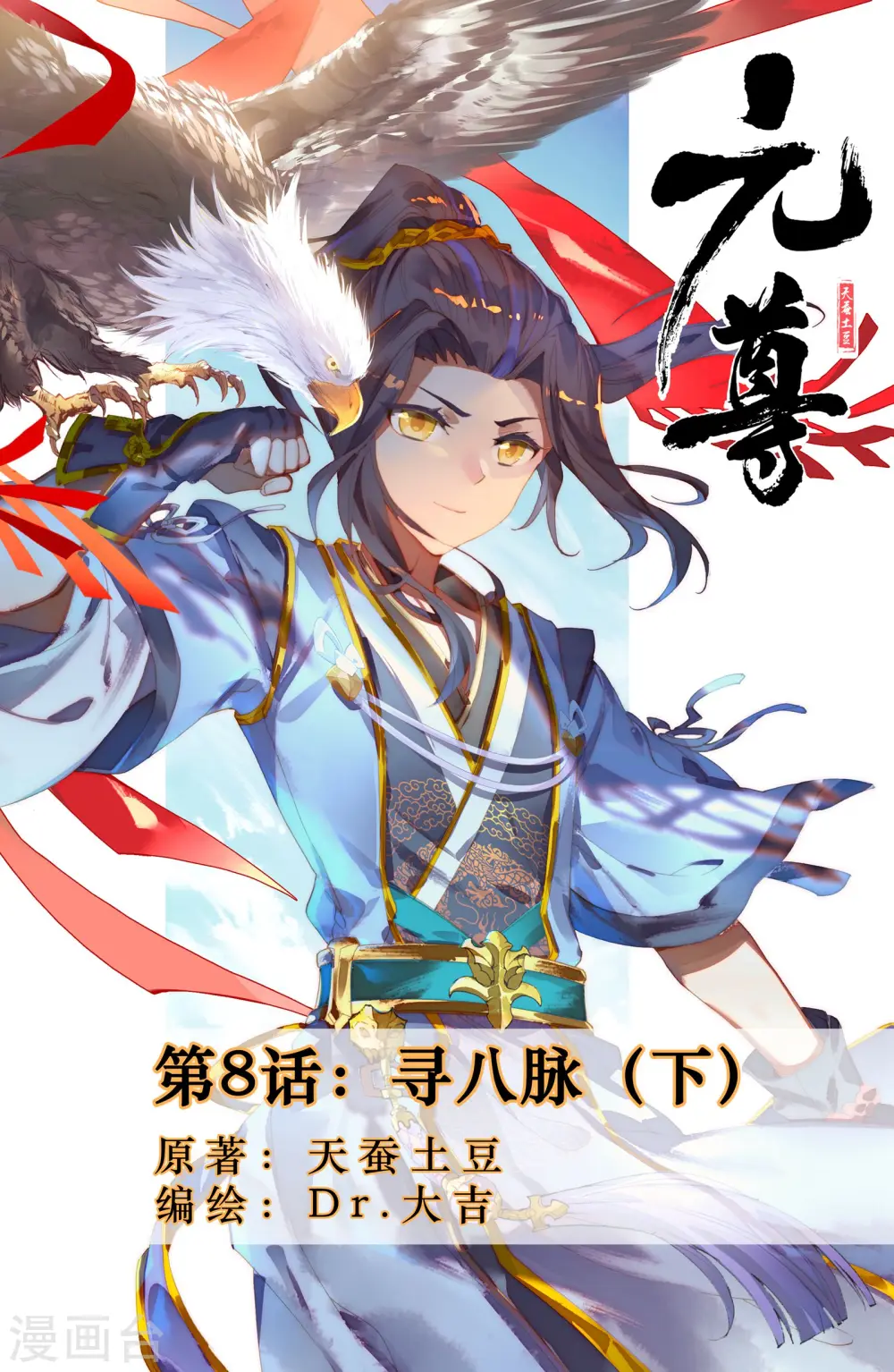 第8话下 寻八脉0