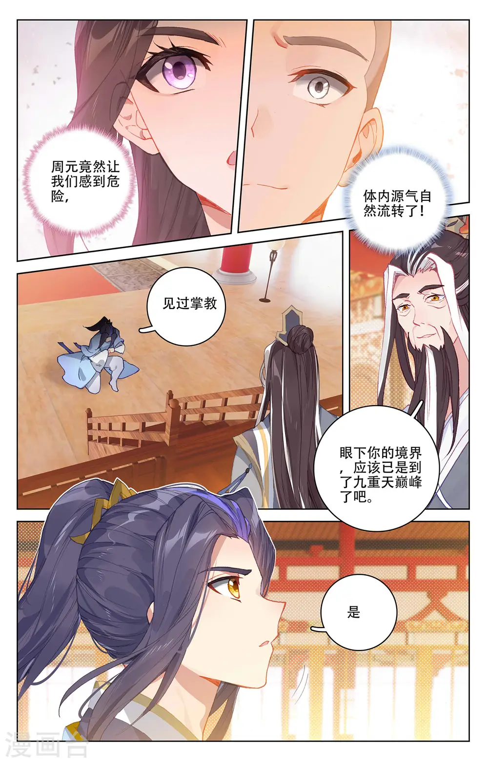 第320话下 大周等你3