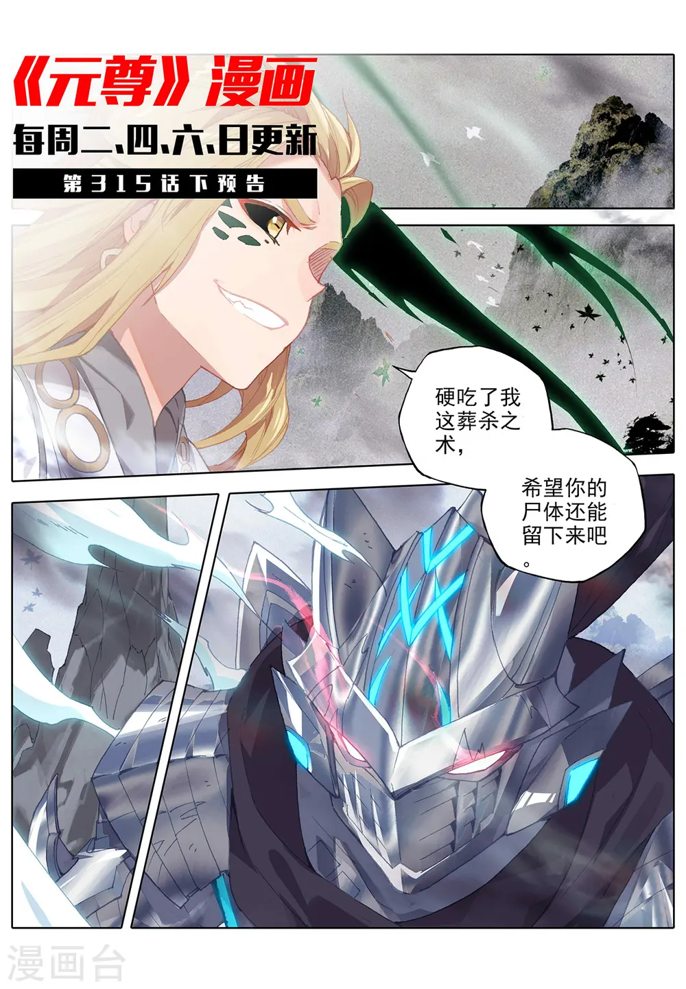 第315话上 银影再现10
