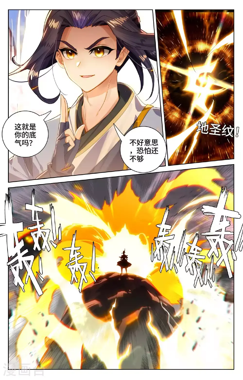第533话上 圣瞳开启1