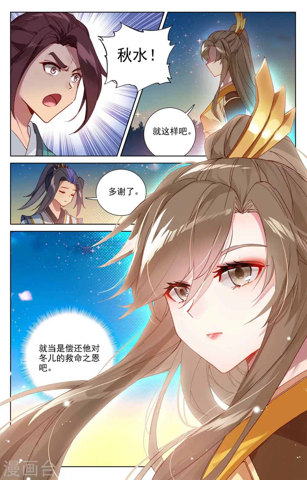 第364话下 护卫秋水4