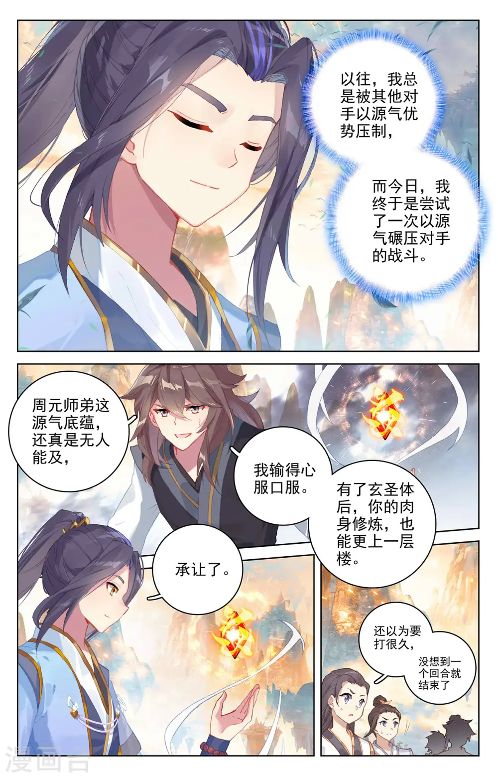 第322话上 势如破竹1