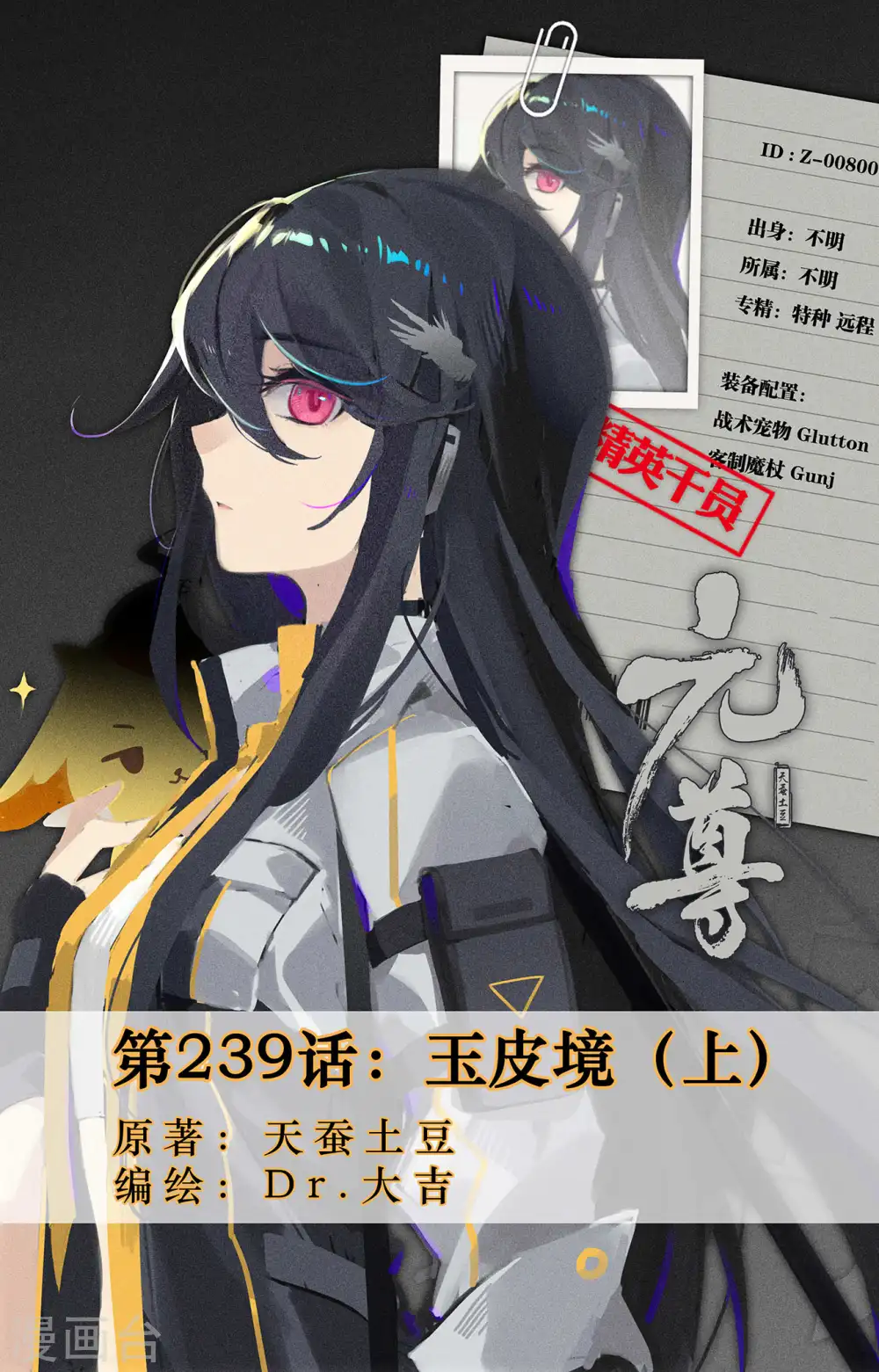 第239话上 玉皮境0
